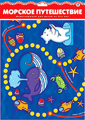 Настольная игра &quot;Морское путешествие&quot;, производитель Дрофа-медиа, ISBN 460-7-14735-472-8, № 1