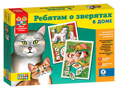 Настольная игра &quot;Ребятам о зверятах в доме&quot;, производитель Дрофа-медиа, ISBN 460-7-14735-811-5№ 1