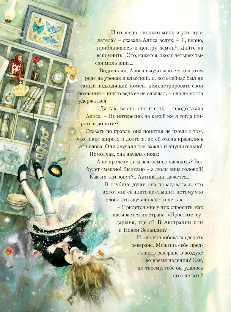 Приключения Алисы в Стране Чудес. Кэрролл Л. Лучшие сказки мира, производитель АСТ , ISBN 978-5-17098-030-7, № 5