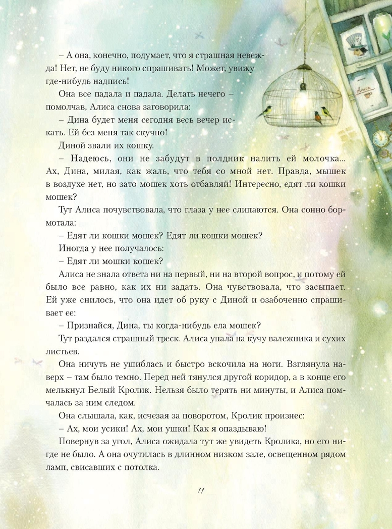 Приключения Алисы в Стране Чудес. Кэрролл Л. Лучшие сказки мира, производитель АСТ , ISBN 978-5-17098-030-7, № 6