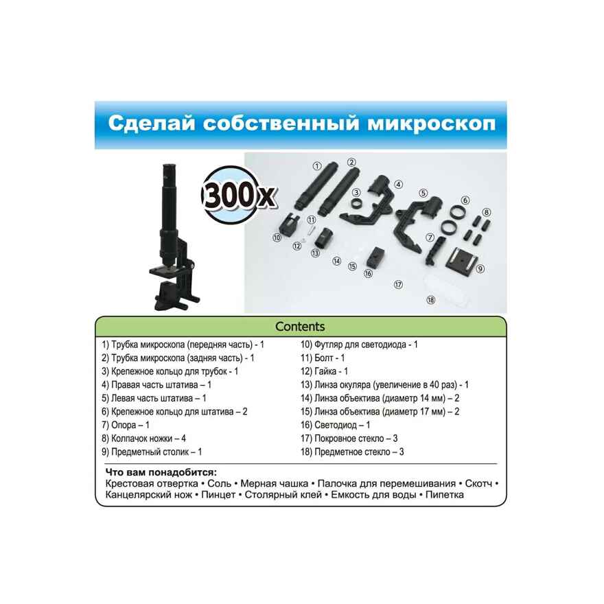 Японские опыты Науки с Буки BONDIBON, Микроскоп, арт.ВВ1165, производитель Bondibon (Бондибон), ISBN 489-5-13601-054-4, № 4