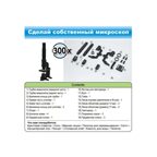 Японские опыты Науки с Буки BONDIBON, Микроскоп, арт.ВВ1165, производитель Bondibon (Бондибон), ISBN 489-5-13601-054-4, № 4