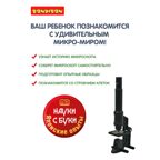 Японские опыты Науки с Буки BONDIBON, Микроскоп, арт.ВВ1165, производитель Bondibon (Бондибон), ISBN 489-5-13601-054-4, № 5