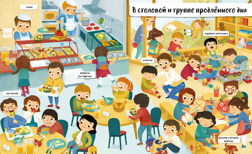 Мой день в школе. Главная книга малыша, производитель Клевер (Clever) , ISBN 978-5-00115-195-1, № 3