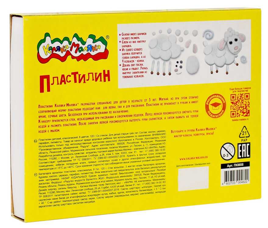 Пластилин Каляка-Маляка 8 цветов, 120 г со стеком, арт ПКМ08, производитель ФАРМ, ISBN 460-2-72300-462-2, № 6