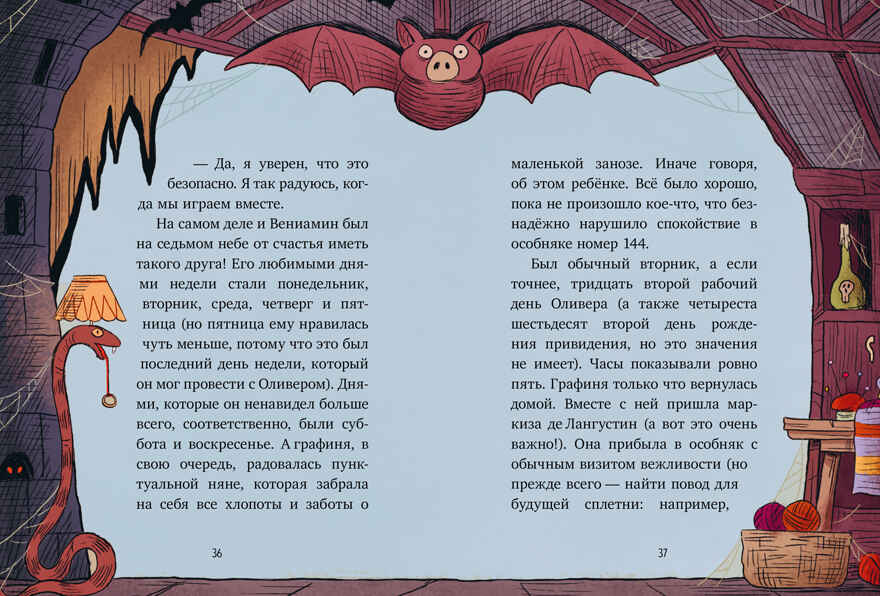 Ужасно смешные истории скелета Оливера. Гениальный план скелета Оливера, производитель Клевер (Clever) , ISBN 978-5-00252-057-2, № 2