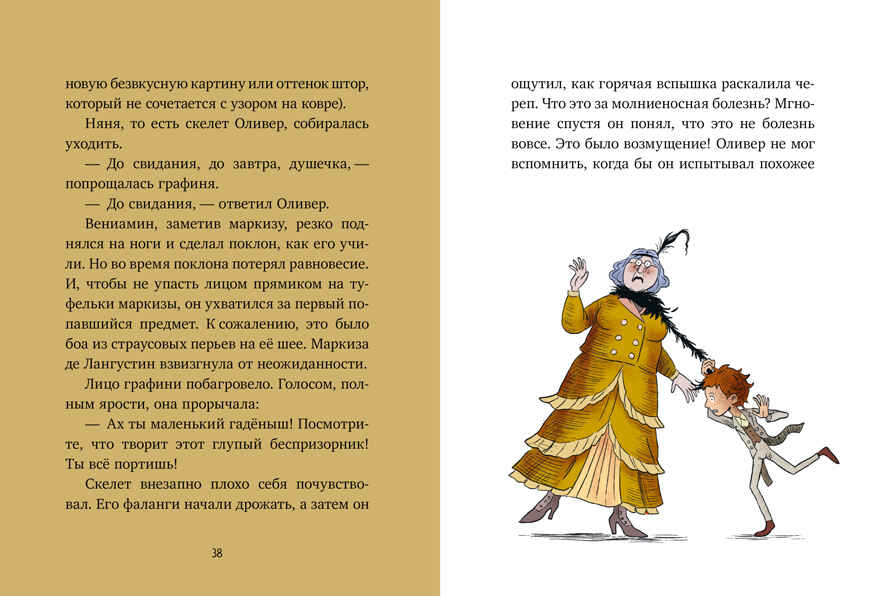 Ужасно смешные истории скелета Оливера. Гениальный план скелета Оливера, производитель Клевер (Clever) , ISBN 978-5-00252-057-2, № 3