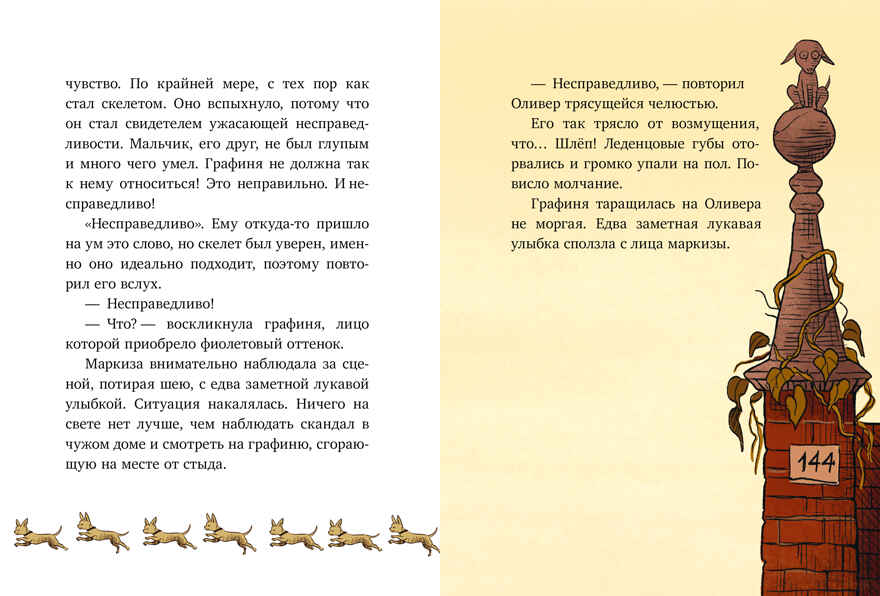 Ужасно смешные истории скелета Оливера. Гениальный план скелета Оливера, производитель Клевер (Clever) , ISBN 978-5-00252-057-2, № 4