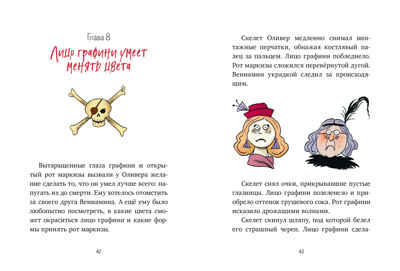 Ужасно смешные истории скелета Оливера. Гениальный план скелета Оливера, производитель Клевер (Clever) , ISBN 978-5-00252-057-2№ 5