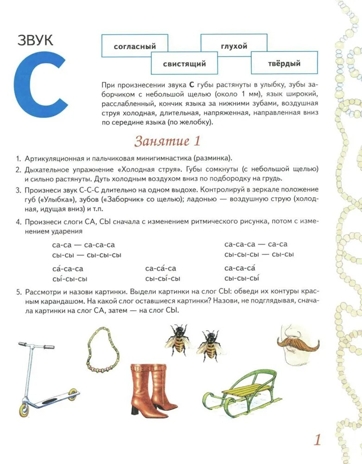 Домашняя тетрадь для закреп. произ.свистящих звуков  &quot;С, З, Ц&quot; 2-е издание Коноваленко В.В, производитель Гном , ISBN 978-5-90782-494-2№ 2