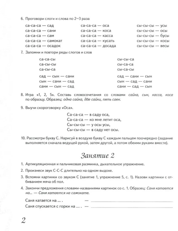 Домашняя тетрадь для закреп. произ.свистящих звуков  &quot;С, З, Ц&quot; 2-е издание Коноваленко В.В, производитель Гном , ISBN 978-5-90782-494-2№ 3