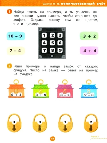 Математика до школы. 6-7 лет. В 2-х частях. Часть 2. Султанова М.Н., производитель Просвещение , ISBN 978-5-09114-578-6№ 3