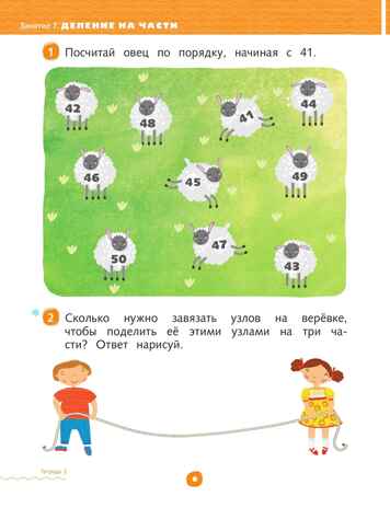 Математика до школы. 6-7 лет. В 2-х частях. Часть 2. Султанова М.Н., производитель Просвещение , ISBN 978-5-09114-578-6 № 5