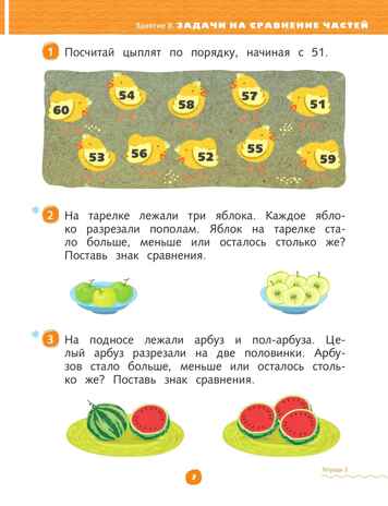 Математика до школы. 6-7 лет. В 2-х частях. Часть 2. Султанова М.Н., производитель Просвещение , ISBN 978-5-09114-578-6 № 6