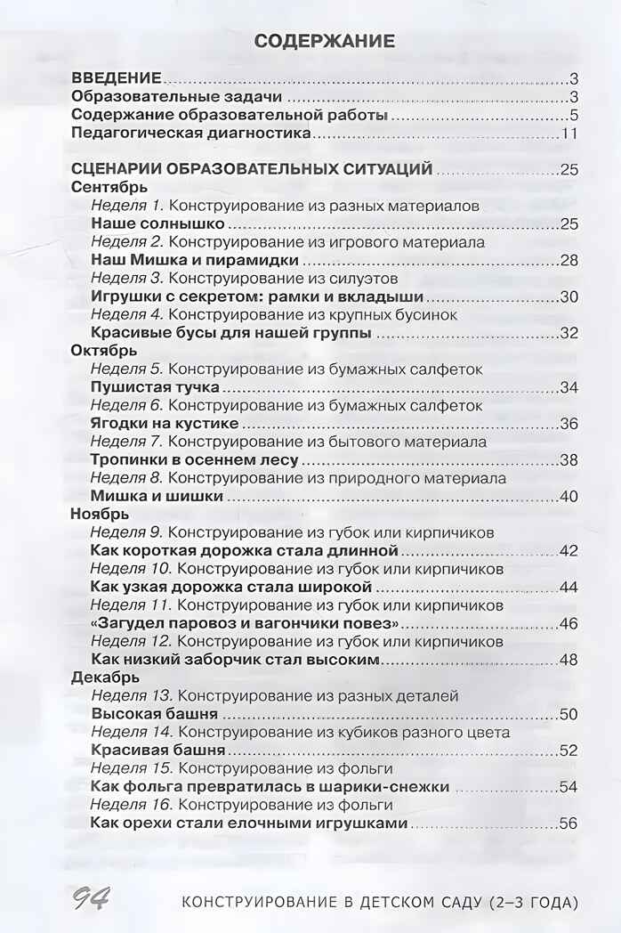 Конструирование в детском саду. Третий год жизни (конспекты), производитель Цветной мир , ISBN 978-5-43100-343-1, № 2