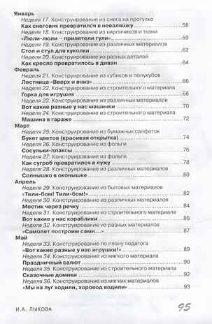 Конструирование в детском саду. Третий год жизни (конспекты), производитель Цветной мир , ISBN 978-5-43100-343-1№ 3