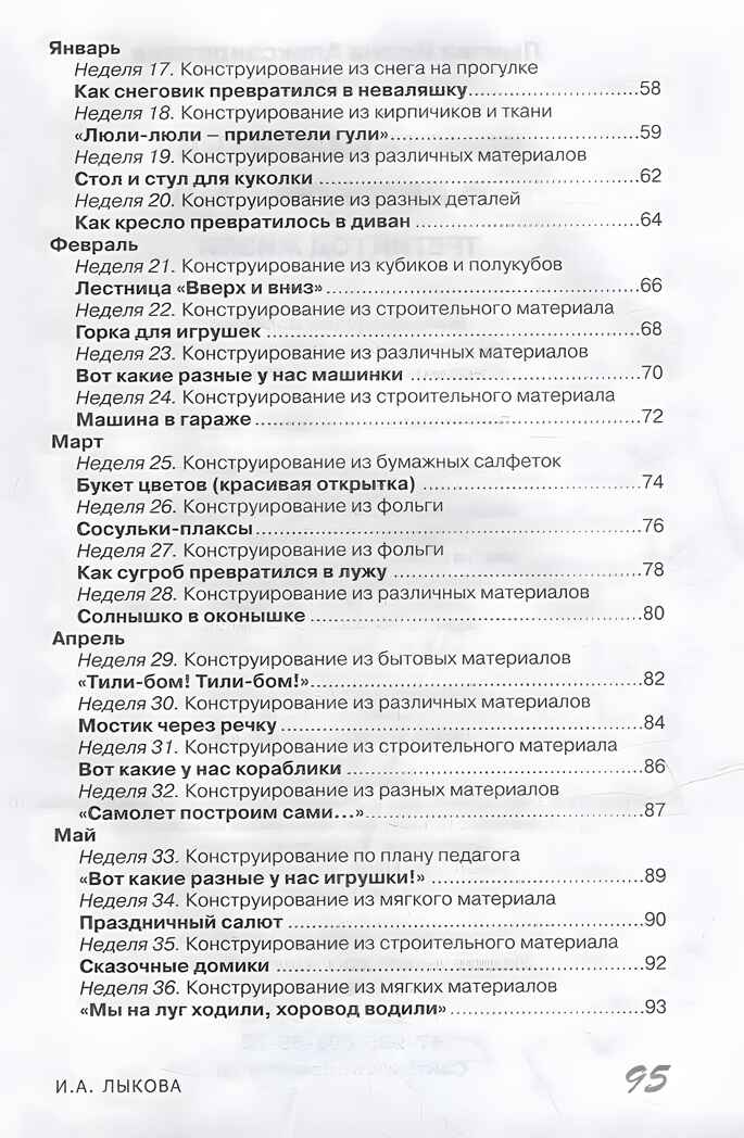 Конструирование в детском саду. Третий год жизни (конспекты), производитель Цветной мир , ISBN 978-5-43100-343-1, № 3