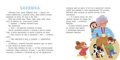 15 историй и сказок для первого чтения. Верные друзья. Ульева Е. Первое чтение, производитель Клевер (Clever) , ISBN 978-5-00115-834-9№ 4