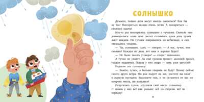 15 историй и сказок для первого чтения. Верные друзья. Ульева Е. Первое чтение, производитель Клевер (Clever) , ISBN 978-5-00115-834-9№ 6
