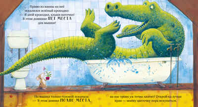 Книжки-картинки (мягкая обложка). Всем хватит места!, производитель Клевер (Clever) , ISBN 978-5-00211-639-3№ 3