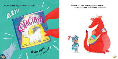 Книжки-картинки (мягкая обложка). Давай делиться, Дракоша!/Шульц Б., производитель Клевер (Clever) , ISBN 978-5-00211-748-2№ 2