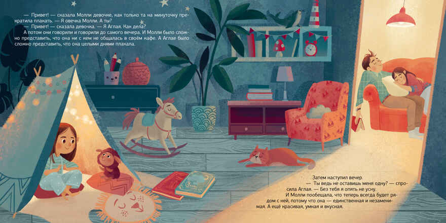 Книжки-картинки (мягкая обложка). Колыбельная овечки, производитель Клевер (Clever) , ISBN 978-5-00211-619-5, № 4