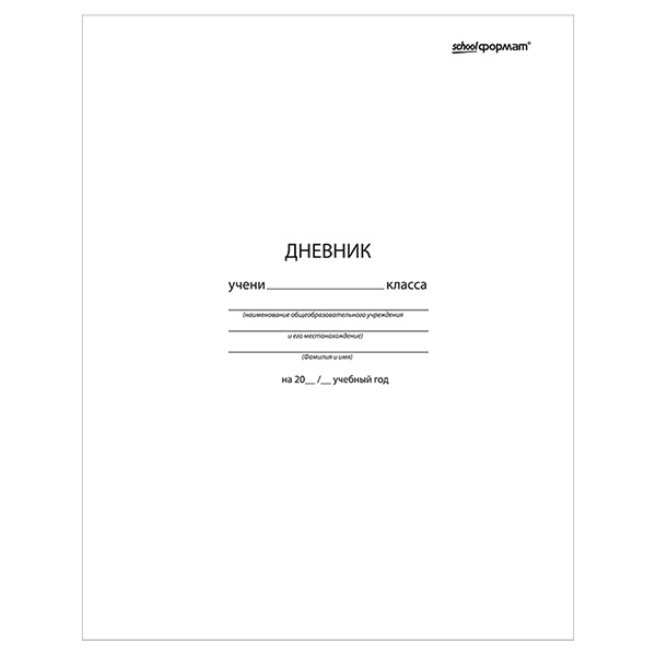 Дневник, арт. ДУМ-Б, производитель ФАРМ, ISBN 460-2-72306-527-2, № 1