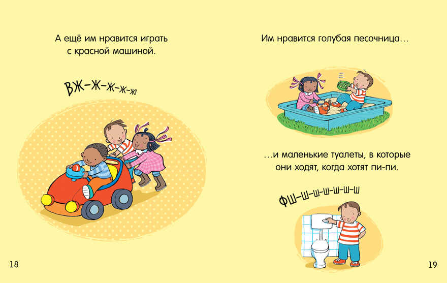 Маша и Миша идут в детский сад. Брукс Ф. Первые книжки малыша, производитель Клевер (Clever) , ISBN 978-5-00115-808-0, № 6
