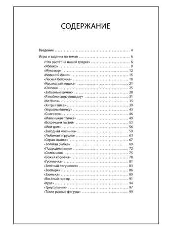 Игры на развитие мелкой моторики рук у детей раннего возраста. Рогожкина И.В., производитель Русское слово , ISBN 978-5-53301-718-3№ 2