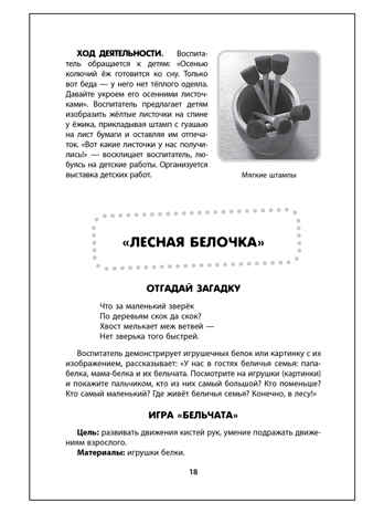 Игры на развитие мелкой моторики рук у детей раннего возраста. Рогожкина И.В., производитель Русское слово , ISBN 978-5-53301-718-3№ 3