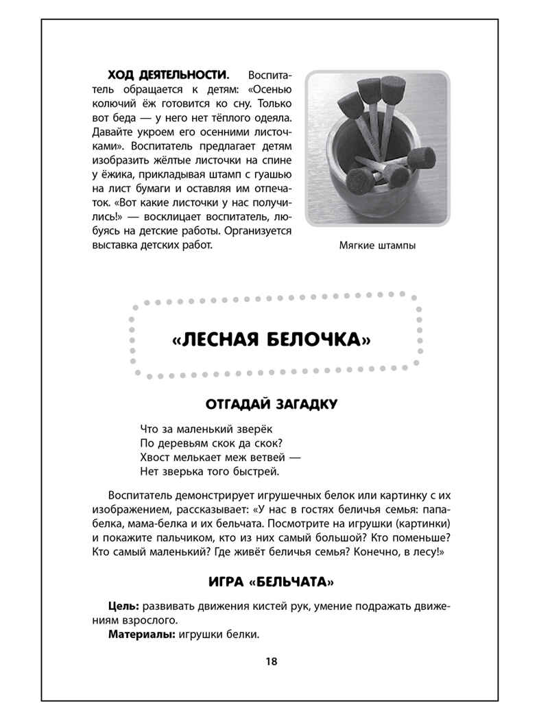 Игры на развитие мелкой моторики рук у детей раннего возраста. Рогожкина И.В., производитель Русское слово , ISBN 978-5-53301-718-3, № 3