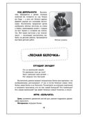 Игры на развитие мелкой моторики рук у детей раннего возраста. Рогожкина И.В., производитель Русское слово , ISBN 978-5-53301-718-3, № 3
