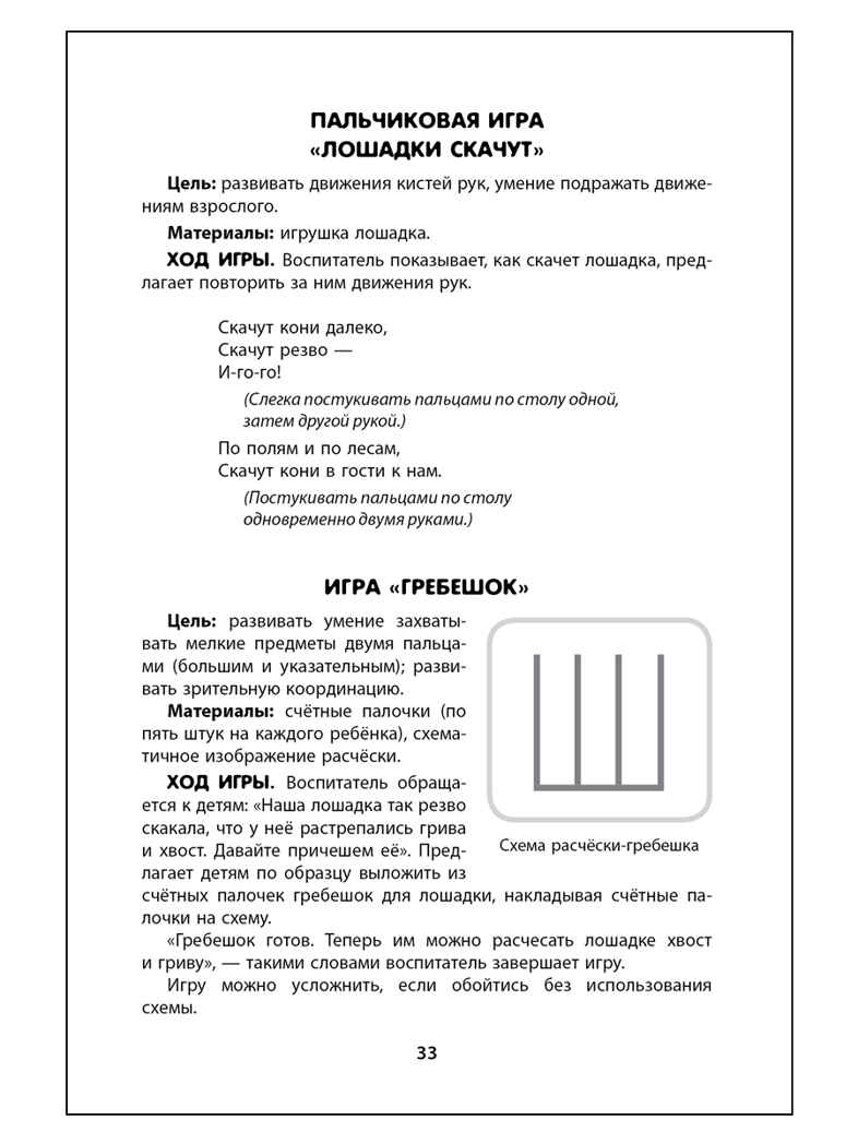 Игры на развитие мелкой моторики рук у детей раннего возраста. Рогожкина И.В., производитель Русское слово , ISBN 978-5-53301-718-3, № 4