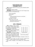 Игры на развитие мелкой моторики рук у детей раннего возраста. Рогожкина И.В., производитель Русское слово , ISBN 978-5-53301-718-3, № 4