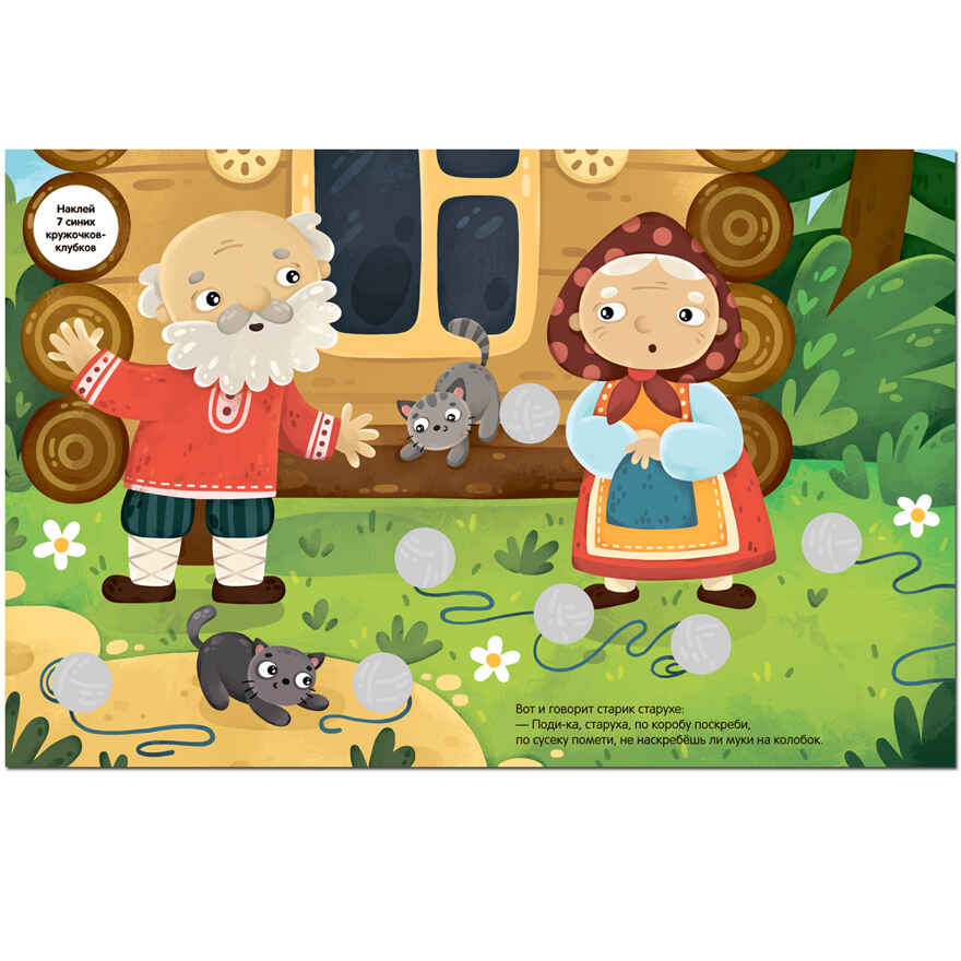Сказки с кружочками. Набор из 4 книг, производитель МОЗАИКА kids , ISBN 978-5-43153-196-5, № 11