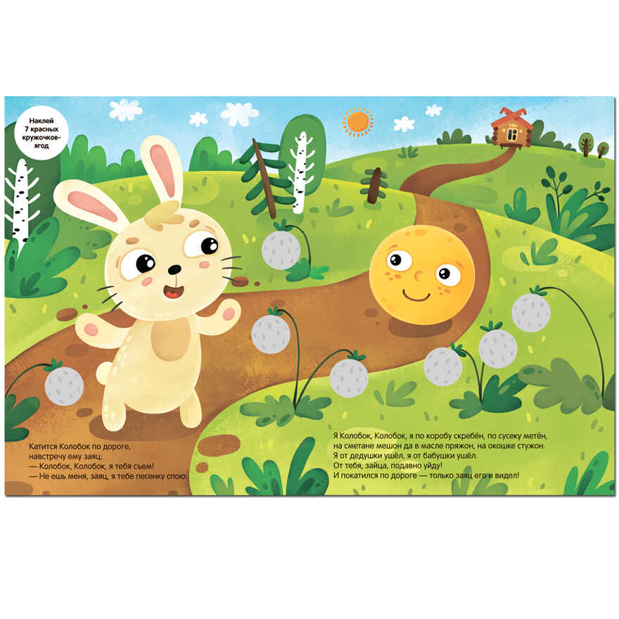 Сказки с кружочками. Набор из 4 книг, производитель МОЗАИКА kids , ISBN 978-5-43153-196-5, № 12
