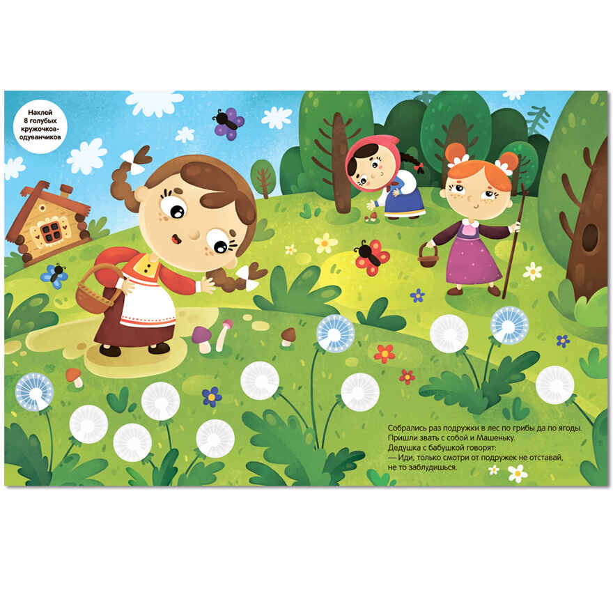 Сказки с кружочками. Набор из 4 книг, производитель МОЗАИКА kids , ISBN 978-5-43153-196-5, № 15