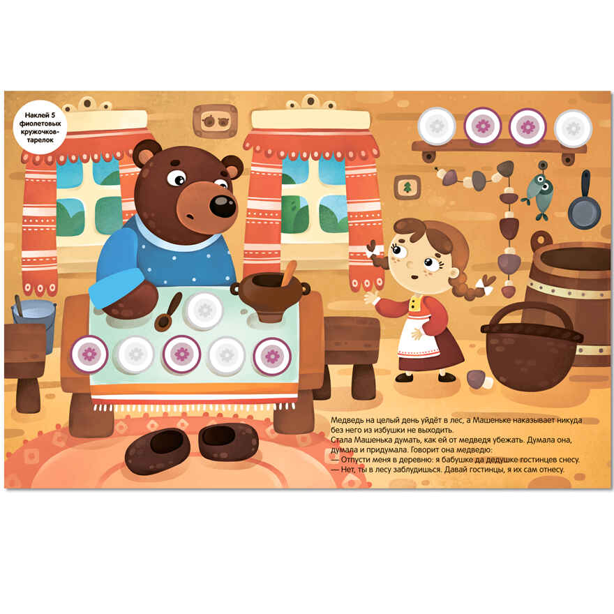 Сказки с кружочками. Набор из 4 книг, производитель МОЗАИКА kids , ISBN 978-5-43153-196-5, № 16