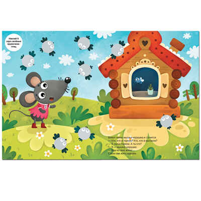 Сказки с кружочками. Набор из 4 книг, производитель МОЗАИКА kids , ISBN 978-5-43153-196-5№ 3