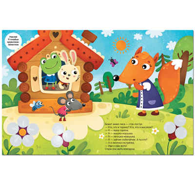 Сказки с кружочками. Набор из 4 книг, производитель МОЗАИКА kids , ISBN 978-5-43153-196-5№ 4