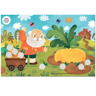 Сказки с кружочками. Набор из 4 книг, производитель МОЗАИКА kids , ISBN 978-5-43153-196-5№ 7