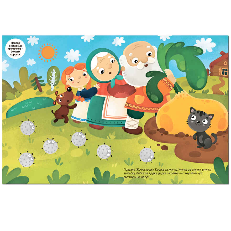Сказки с кружочками. Набор из 4 книг, производитель МОЗАИКА kids , ISBN 978-5-43153-196-5, № 8