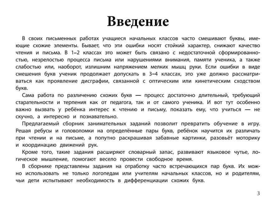 Логопедическая раскраска для тех, кто путает буквы: профилактика и коррекция дисграфии: книга-раскраска для детей., производитель Феникс ТД, ISBN 978-5-22242-394-3, № 2