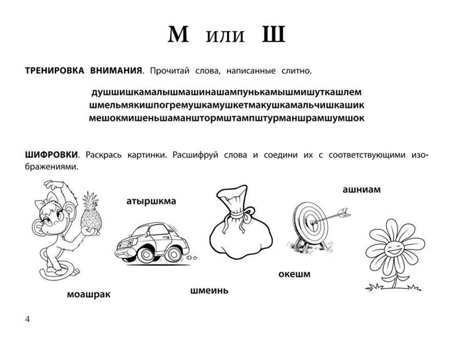 Логопедическая раскраска для тех, кто путает буквы: профилактика и коррекция дисграфии: книга-раскраска для детей., производитель Феникс ТД, ISBN 978-5-22242-394-3, № 3