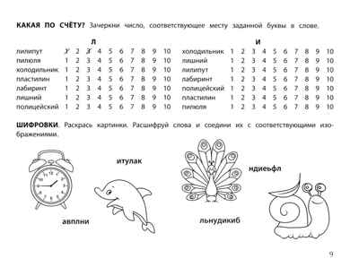 Логопедическая раскраска для тех, кто путает буквы: профилактика и коррекция дисграфии: книга-раскраска для детей., производитель Феникс ТД, ISBN 978-5-22242-394-3 № 6