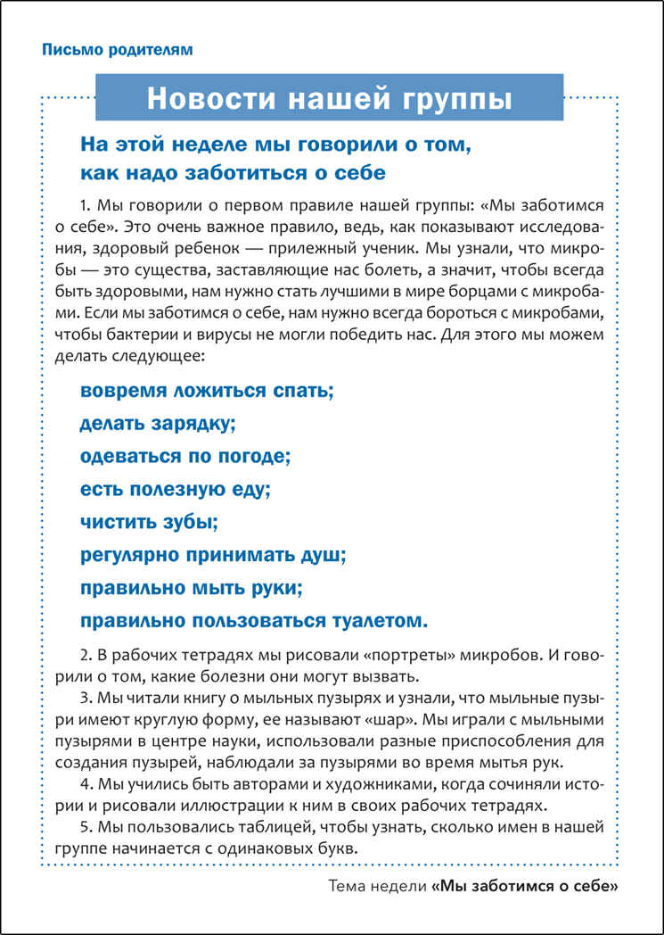 Тема недели «Мы заботимся о себе» Комплект (конспекты + наглядно-дидактический материал)., производитель МОЗАИКА-СИНТЕЗ , ISBN 978-5-43152-133-1, № 10
