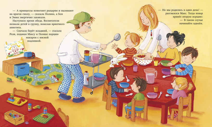 Я расту вместе с Максом. Макс идёт в детский сад, производитель Клевер (Clever) , ISBN 978-5-00252-480-8, № 5