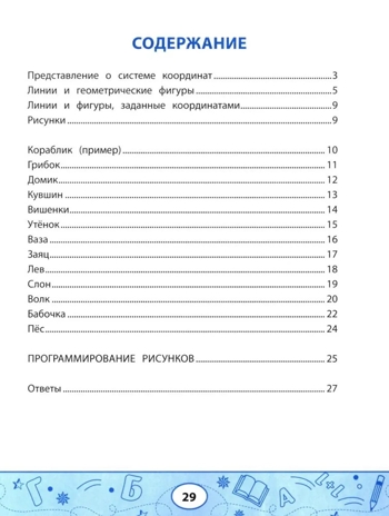 Геометрические диктанты: рисунки по координатам., производитель Феникс ТД, ISBN 978-5-22242-857-3№ 2