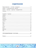 Геометрические диктанты: рисунки по координатам., производитель Феникс ТД, ISBN 978-5-22242-857-3, № 2