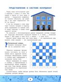 Геометрические диктанты: рисунки по координатам., производитель Феникс ТД, ISBN 978-5-22242-857-3, № 3